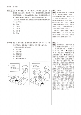 第55-59回 理学療法士・作業療法士国家試験問題 解答と解説 2025