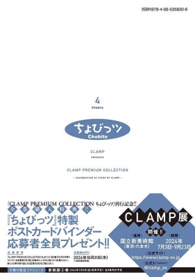 CLAMP PREMIUM COLLECTION ちょびっツ 4 KCデラックス : CLAMP