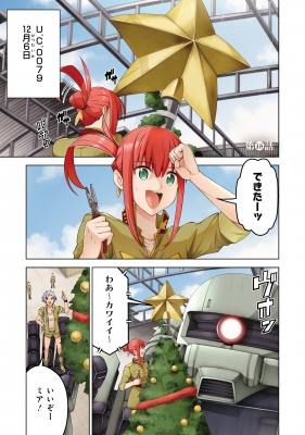 機動戦士ガンダム バトルオペレーション コード・フェアリー（1