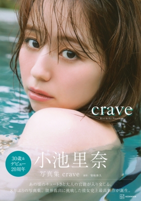 小池里奈　写真集　DVD未開封！ 特別付録DVD】小池里奈ソロメイキングDVD 32分 - メルカリ