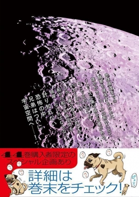 宇宙兄弟 44 心のノートFINAL付き特装版 プレミアムKC : 小山宙哉 | HMV&BOOKS online - 9784065362020