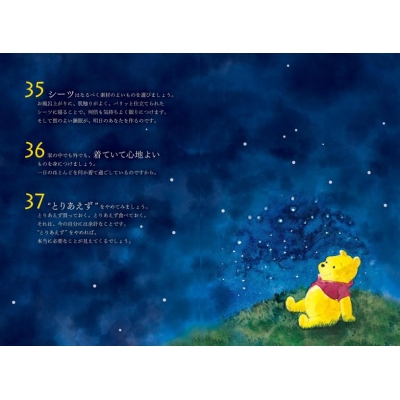 くまのプーさん今日からはじめる毎日を豊かにする100のこと : 講談社  