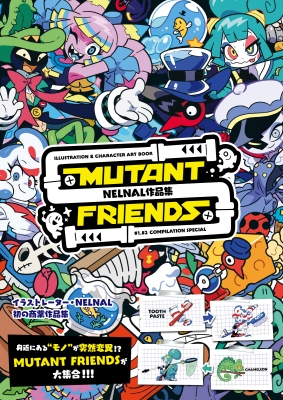 NELNAL作品集 MUTANT FRIENDS ILLUSTRATION & CHARACTER ART BOOK