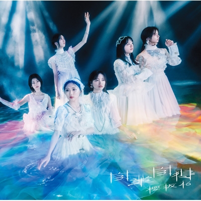 Loppi・HMV限定 生写真付5形態セット》 自業自得 【TYPE-A+TYPE