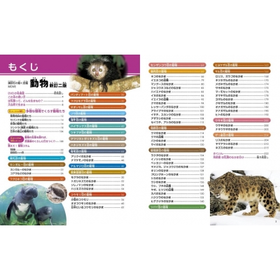 動物 新訂二版 講談社の動く図鑑MOVE : 山極寿一 | HMV&BOOKS