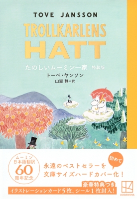 【希少古書】 魔法使いがやってきた トーベ・ヤンソン 71AiZYKlEgL._UF1000,1000_QL80_.jpg