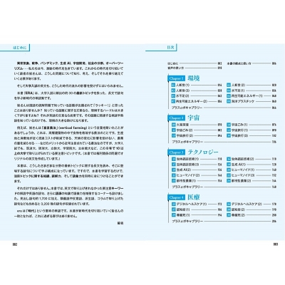 Era 大学入試頻出の最新トピックで覚える英単語 : ロゴポート