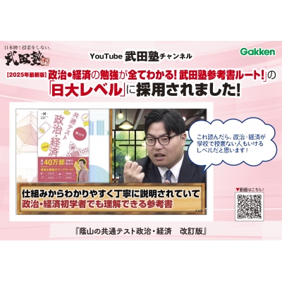蔭山の共通テスト政治・経済 改訂版 大学受験nシリーズ : 蔭山