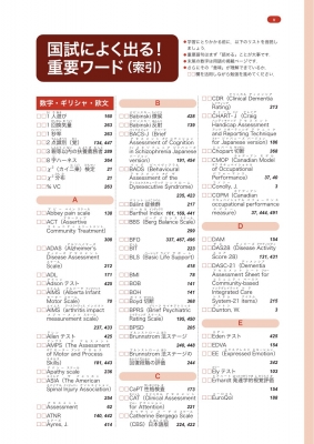 理学療法士・作業療法士国家試験必修ポイント 基礎OT学 2025