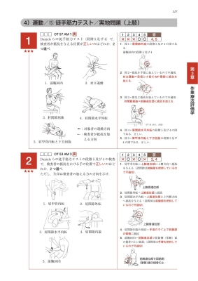 理学療法士・作業療法士国家試験必修ポイント 基礎OT学 2025