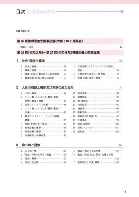 2025管理栄養士国家試験過去問解説集 第34回-第38回 5年分徹底解説 : 中央法規管理栄養士受験対策研究会 | HMV&BOOKS online  - 9784824300898