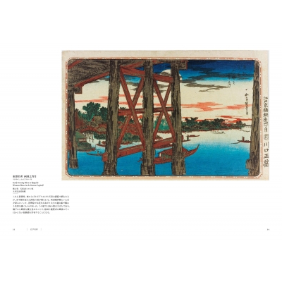 広重　名作集 浮世絵名作選集（15）（16）（17） 広重 I・II・III 東海道五十