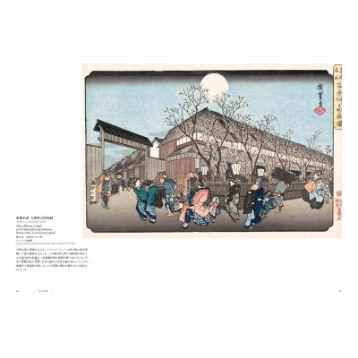 広重　名作集 歌川広重作品集 : 大久保純一 | HMV&BOOKS online - 9784808713065