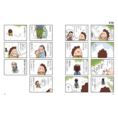 Amazon.co.jp: あたしンち 3 : けら えいこ: 本