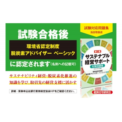 【中古】 ｅｃｏ検定「ポイント確認」ポケット問題集 環境社会検定試験 改訂新版/技術評論社/サスティナビリティ２１ 改訂第12版 eco検定ポイント集中レッスン | サスティナビリティ