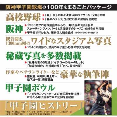 阪神甲子園球場 100周年特別企画 甲子園ヒストリー : AERA編集部