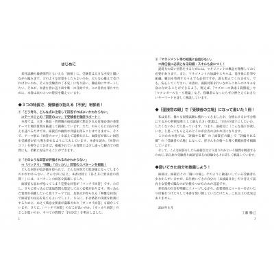 一発で受かる! 昇任試験 面接合格完全攻略 : 工藤勝己
