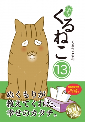 くるねこ 1〜20 くるねこ思い出噺　ほか Amazon.co.jp: くるねこ 20 : くるねこ 大和: 本