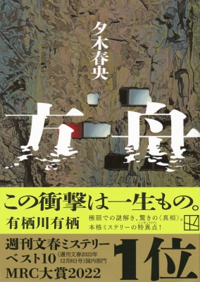 方舟 講談社文庫 : 夕木春央 | HMV&BOOKS online - 9784065358542 方舟 講談社文庫 : 夕木春央 | HMV&BOOKS online - 9784065358542