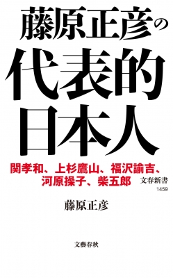 Masahiko Fujiwara様専用 （藤原正彦 プロフィール｜講演依頼