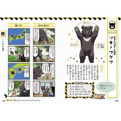 ゆるゆる猛獣図鑑 : 和音 (Book) | HMV&BOOKS online