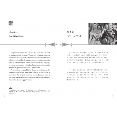 フランス語で読むローマの休日 IBC対訳ライブラリー : イアン