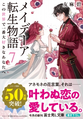 特典ペーパー 山田くんとLv999の恋をする 王宮トリニティ