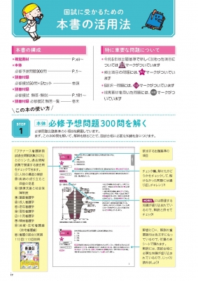 看護師国試 2025 必修問題完全予想550問 : 看護師国家試験対策
