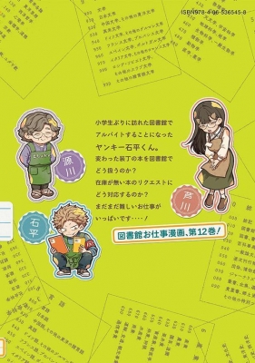 税金で買った本 12 ヤングマガジンKC : 系山ケイ | HMV&BOOKS online