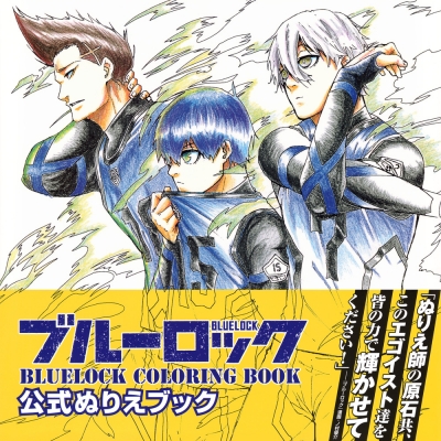 ブルーロック1～17巻まで Amazon.co.jp: 有り 全巻 初版 帯付 ブルーロック 1～17巻+