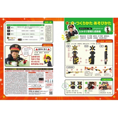 げんきリアルmook ホンモノそっくり! 光る! リアルサウンド踏切
