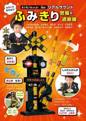げんきリアルMOOK ホンモノそっくり！ 光る！ リアルサウンド