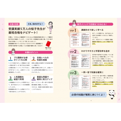 桜子先生の保育士　必修テキスト上下　完成問題集　3冊セット 桜子先生の保育士必修テキスト2025 上下・問題集セット - メルカリ