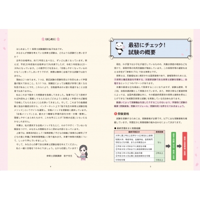 第一学院保育士専攻科　テキスト 第一学院保育士専攻科 テキスト