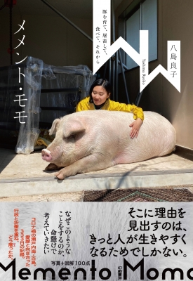 性ホルモンと家畜に於ける其応用 島村虎猪 要書房 性ホルモンと家畜に