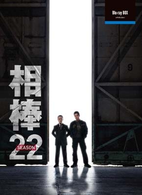 【最終値下・新品未開封】相棒 season22 Blu-ray BOX〈6枚組〉 Amazon.co.jp: 相棒 season22 Blu-ray BOX [Blu-ray] : 水谷 豊