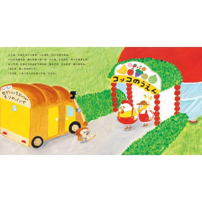 パンどろぼうとりんごかめん : 柴田ケイコ | HMV&BOOKS online