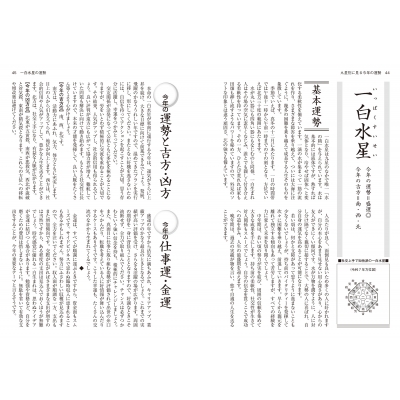 【中古】 九星運勢占い 毎月と毎日の運勢 平成２１年版　〔７〕/永岡書店/純正運命学会 中古】 九星運勢占い 毎月と毎日の運勢 平成21年版 〔7〕/永岡