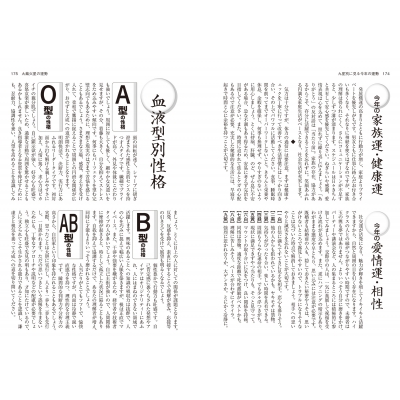 令和6年版 純正運命学会 開運本暦 | 純正運命学会, 田口二州 |本
