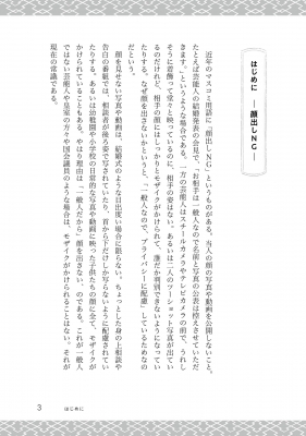 隠された顔 絵巻のなかの尊きものたちの描き方 : 山本陽子 (歌手