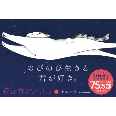 夜は猫といっしょ 7 キュルガフィギュア付き特装版 : キュルZ