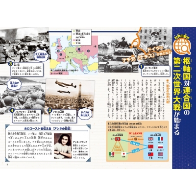 4 第二次世界大戦 学研まんが 日本と世界の近現代の歴史 : 高橋