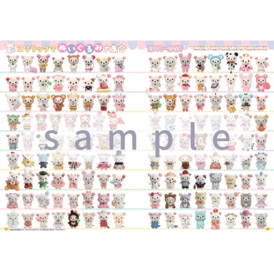 コリラックマ 20th アニバーサリーブック ～みんなと出会って20