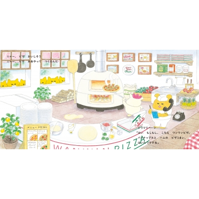 ノラネコぐんだんピザをやく コドモエのえほん : 工藤ノリコ