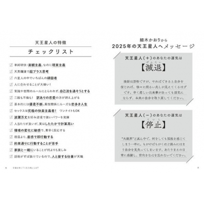 六星占術による天王星人の運命 2025年版 : 細木かおり | HMV&BOOKS