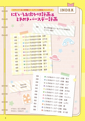 ラブライブ!虹ヶ咲学園スクールアイドル同好会 ファンブック に