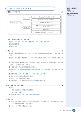 臨床工学技士国家試験 Check UP! 生体機能代行装置学: 呼吸療法装置 / 体外循環装置・補助循環装置 / 血液浄化療法装置 2025 :  臨床工学技士国家試験研究会 | HMV&BOOKS online - 9784263732342