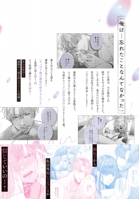 運命のカラダと別れたい　おまとめ専用② 運命のカラダと別れたい。2 (Clair TLcomics) | 杞憂千 |本
