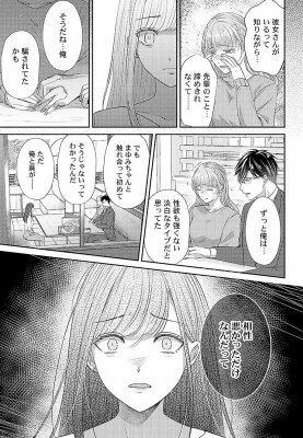 運命のカラダと別れたい。-思い出したくなかった、元カレとの
