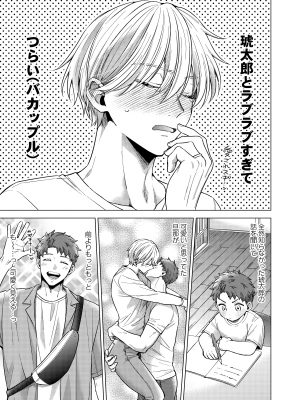 食らいついてよ、旦那さま 2 Glanz BL comics : ユキハル